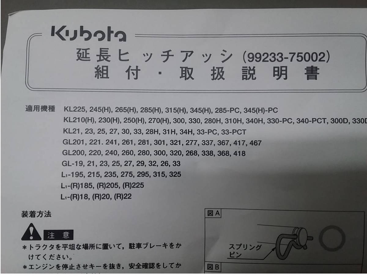 クボタ トラクター 牽引ヒッチ 純正 新品 L1 GL KL SL 等 送料無料