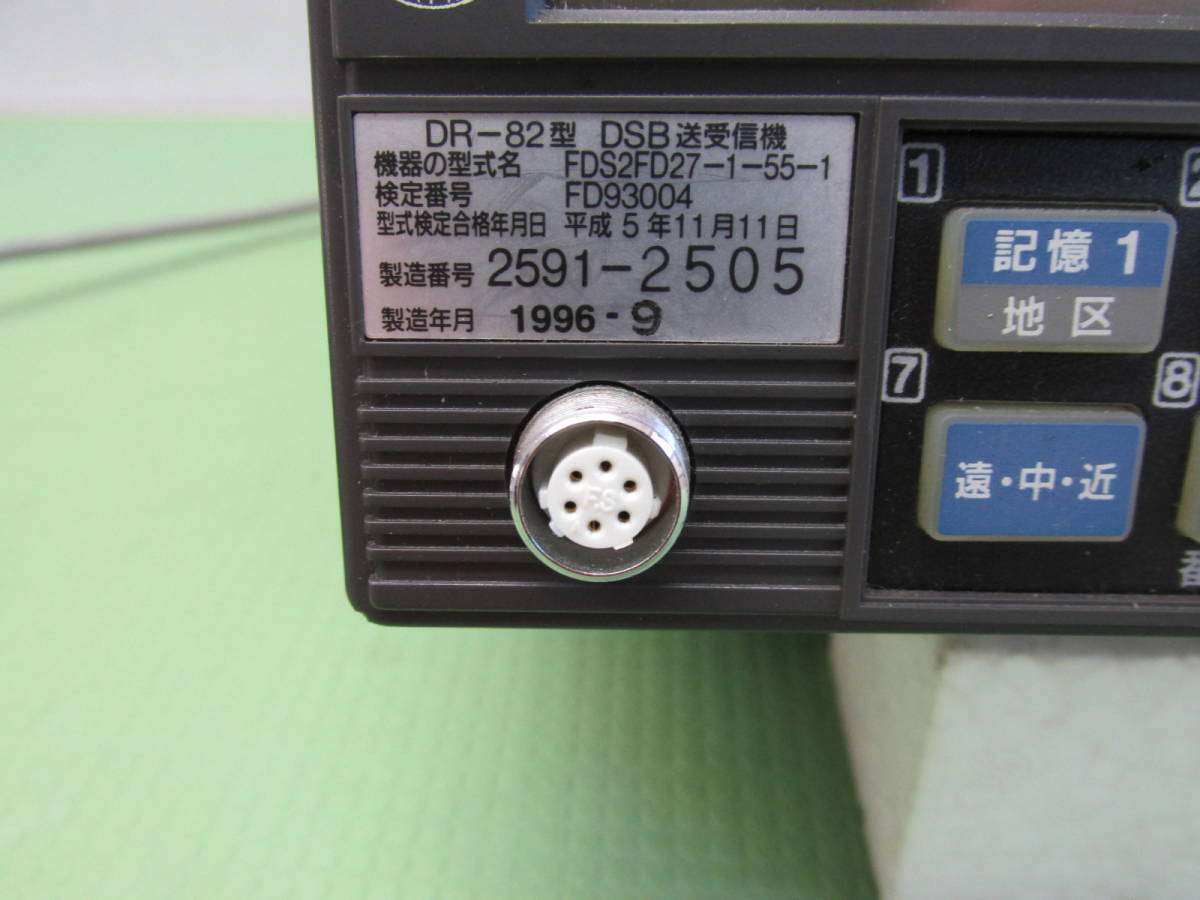 フルノ FURUNO DR-82 27MHz 1W DSB 漁業無線機 新スプリアス登録適合 フルノ FURUNO DR-82 27MHz 1W DSB 漁業無線機 新スプリアス登録適合