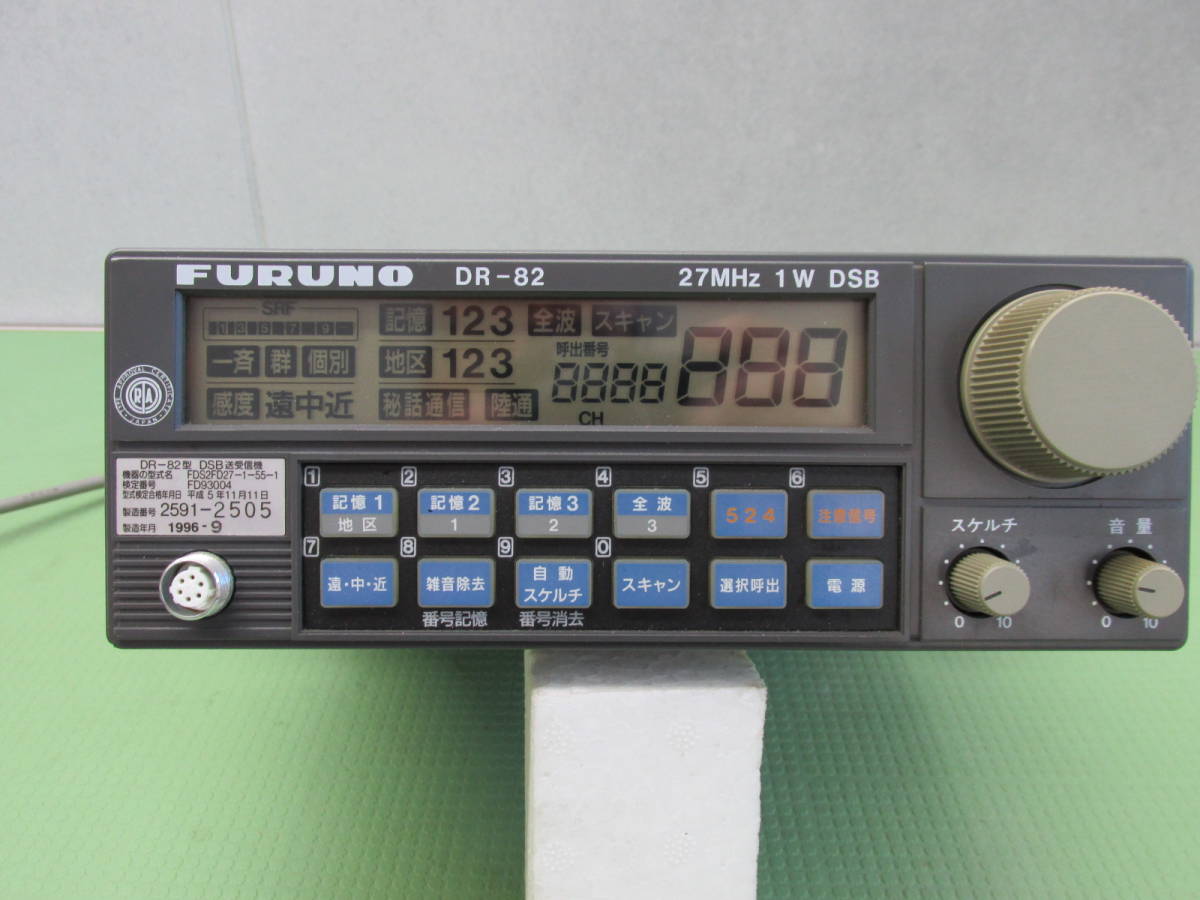 フルノ FURUNO DR-82 27MHz 1W DSB 漁業無線機 新スプリアス登録適合 フルノ FURUNO DR-82 27MHz 1W DSB 漁業無線機 新スプリアス登録適合