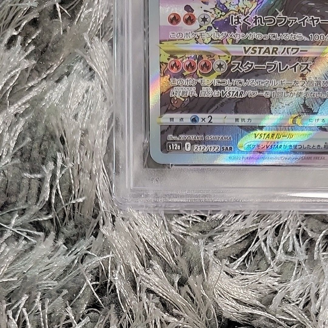 リザードンVSTAR SAR【PSA10】ブイスターユニバース ポケモンカード