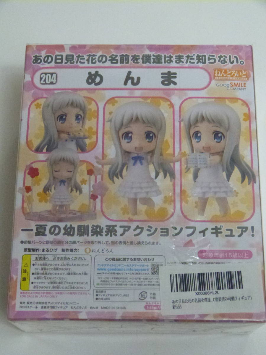 新品未開封ねんどろいどあの日見た花の名前を僕達はまだ知らない。 204めんま_画像2