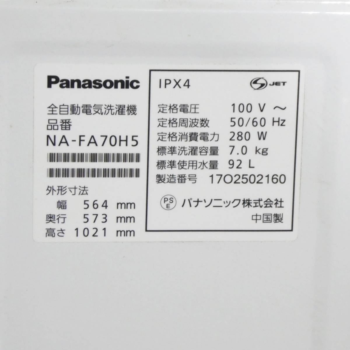 O928【手渡し限定】Panasonic 洗濯機　7㎏　2017年製　「エコナビ」「ジェットバブルシステム」搭載　NA-FA70H5-P　/15_画像4