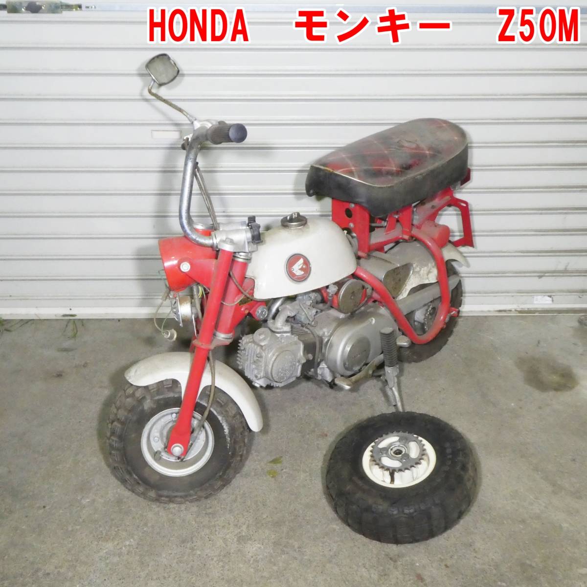 O945【手渡し限定】激レア HONDA モンキー Z50M 部品取り カスタム