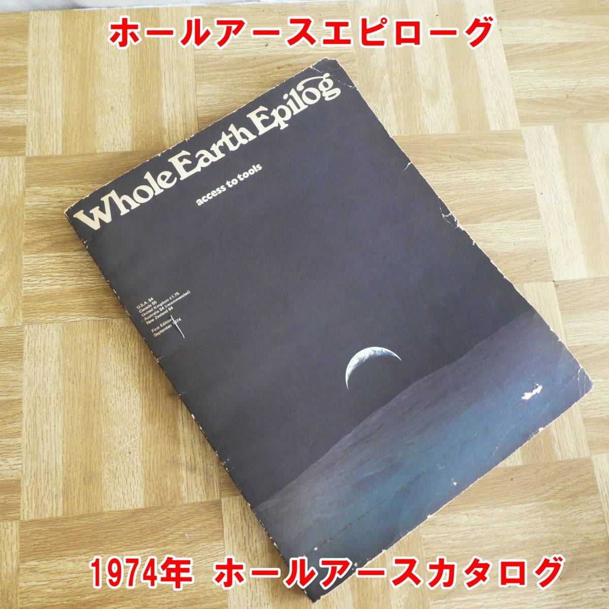 Whole Earth Epilog ホールアースカタログ 1974年出版-