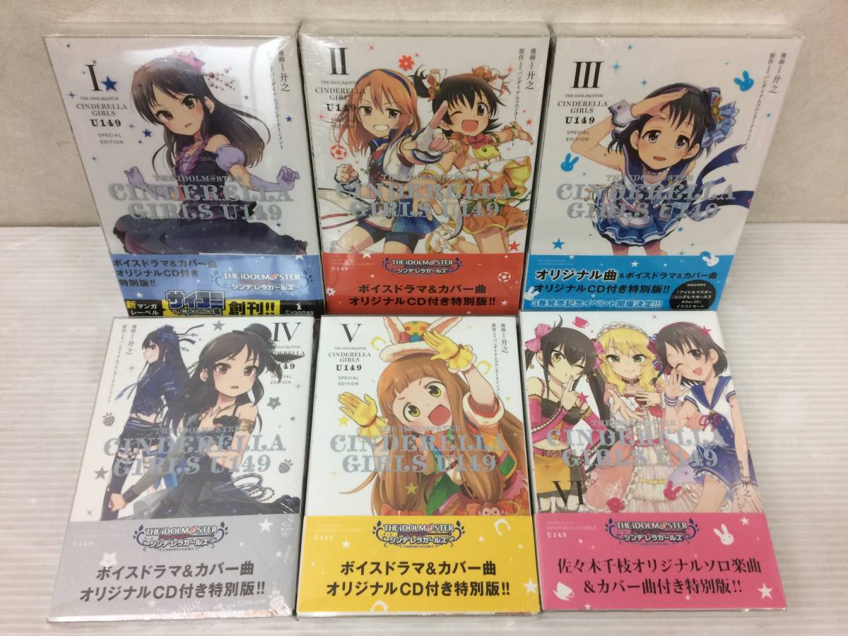 THE IDOLM@STER CINDERELLA GIRLS アイドルマスターシンデレラガールズU149 特別版 SPECIAL EDITION 1～6巻セット 未開封品 sybetc058370の画像1