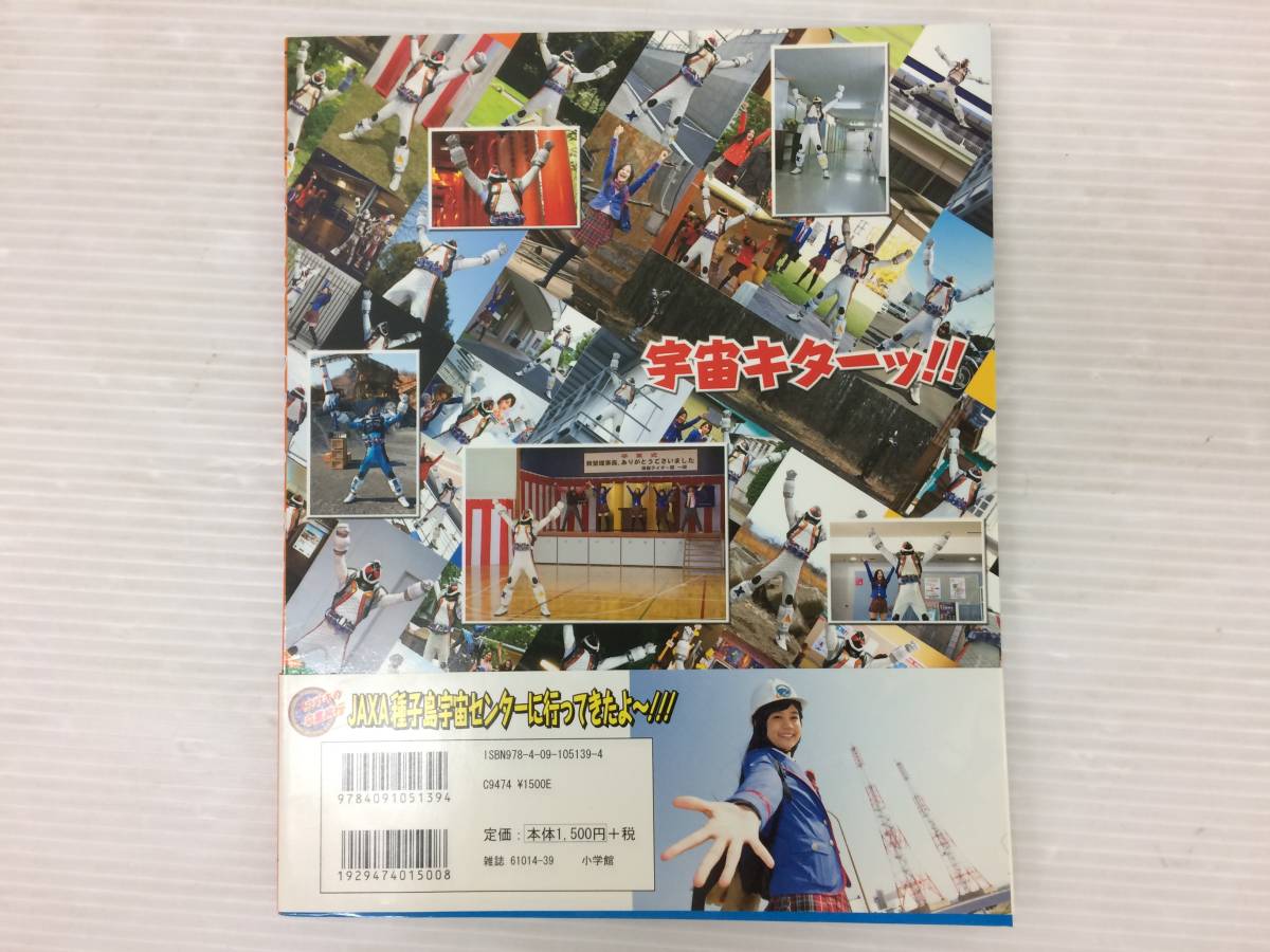 ◆初版 帯付 仮面ライダーフォーゼ 超全集 てれびくんデラックス 愛蔵版 sybetc058366_画像2