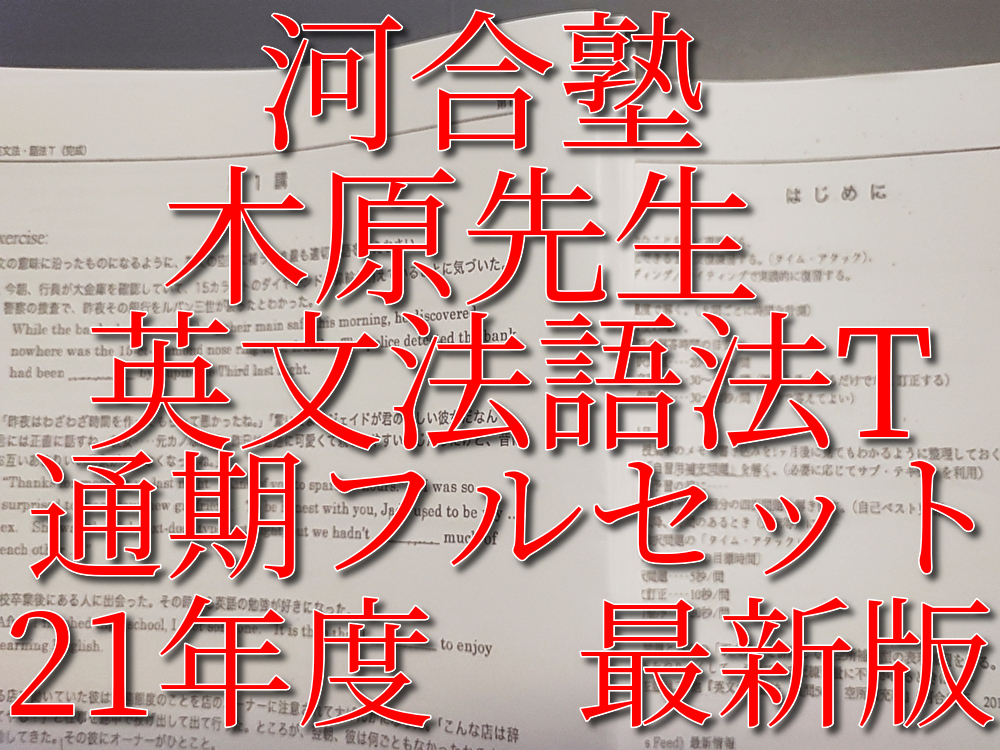 代ゼミテキスト 国公立・難関私大対策 さくら咲く英語 佐藤浩美 - 参考書