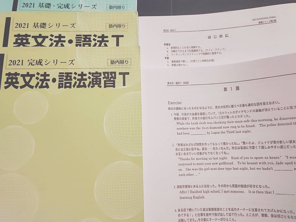 河合塾　木原先生　21年　基礎・完成　英文法・語法T　英文法・語法演習T　テキスト・プリント　フルセット　英語　駿台　鉄緑会　東進