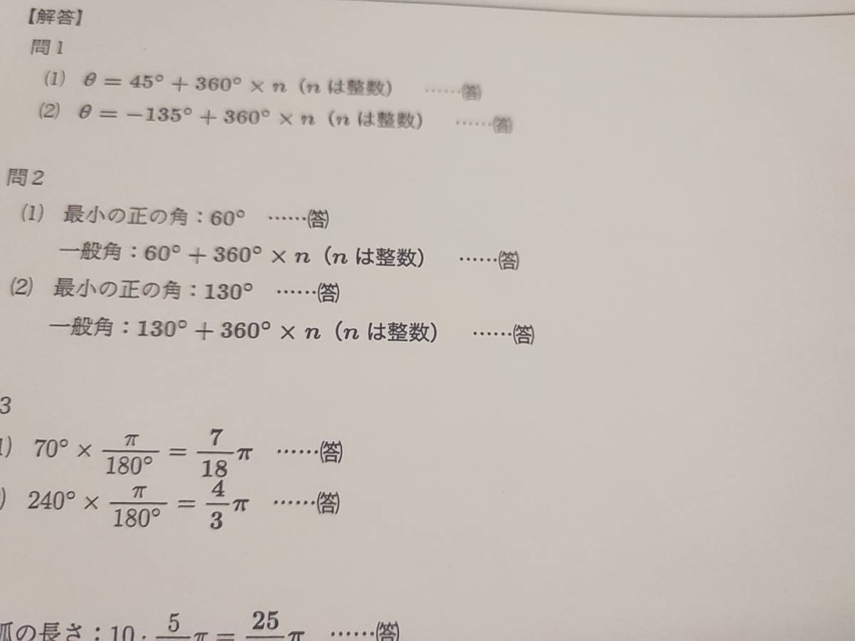日本正式代理店 鉄緑会 22年度最新版 中3数学復習テスト 問題・解説