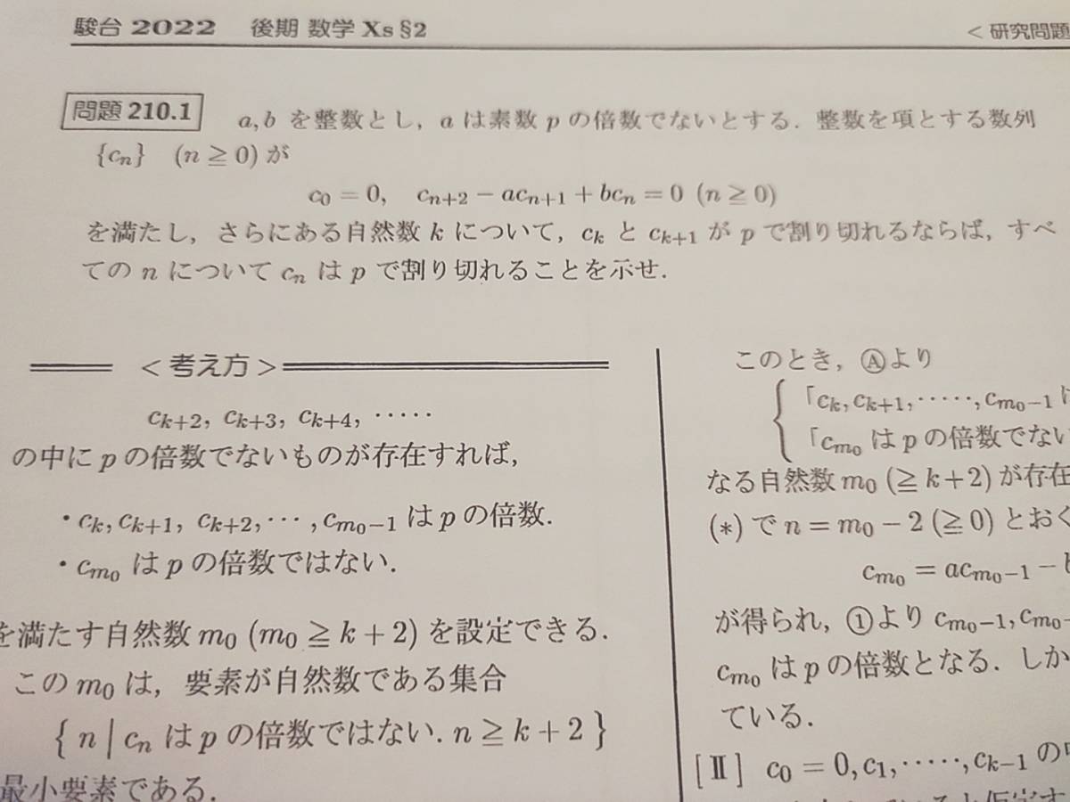 駿台　三森司先生　22年度通期　数学XS§2　プリント・板書　フルセット　最新版　最上位EXコース　鉄緑会　Z会　東進 　SEG　河合塾_画像4