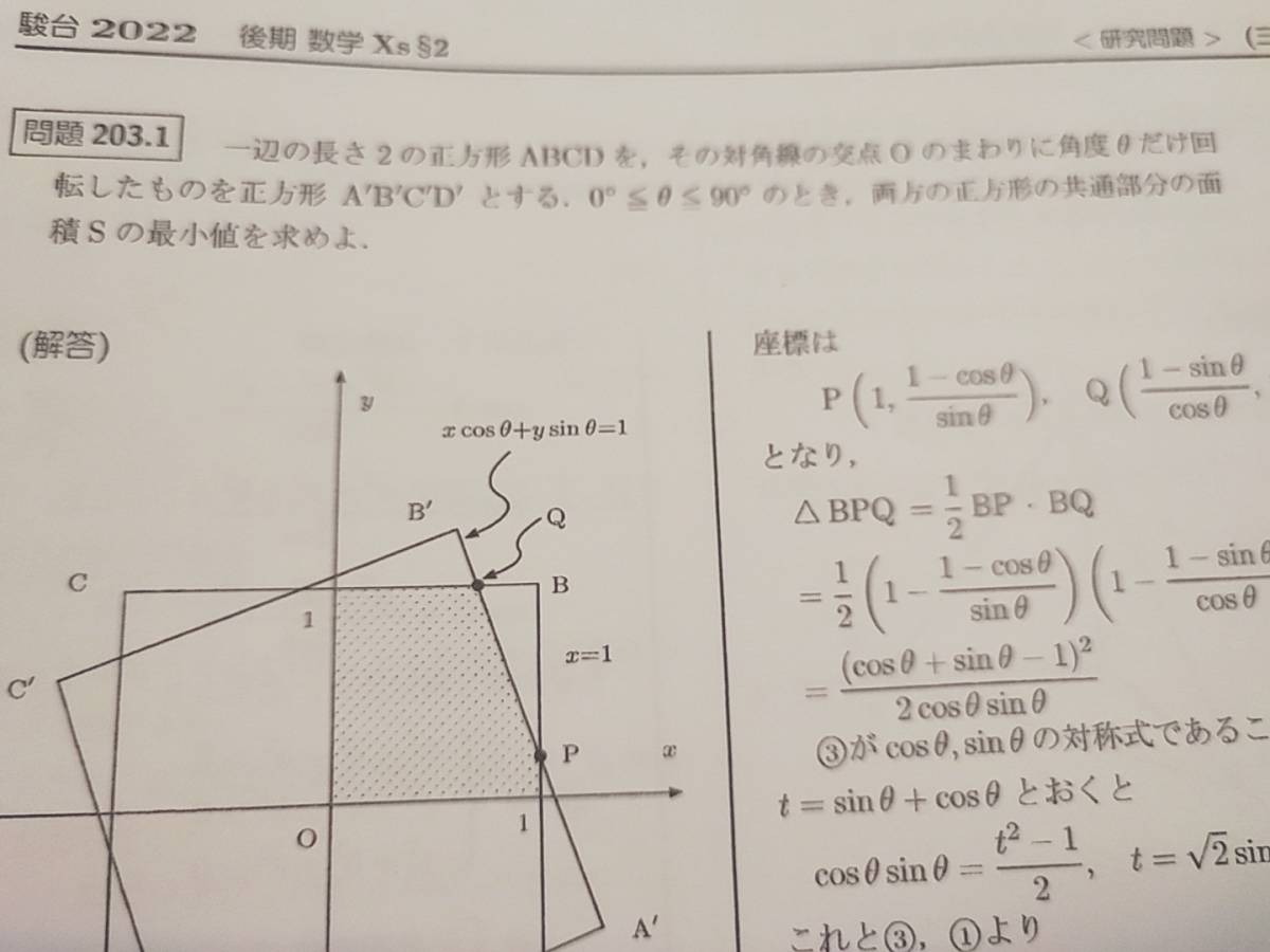 駿台　三森司先生　22年度通期　数学XS§2　プリント・板書　フルセット　最新版　最上位EXコース　鉄緑会　Z会　東進 　SEG　河合塾_画像5