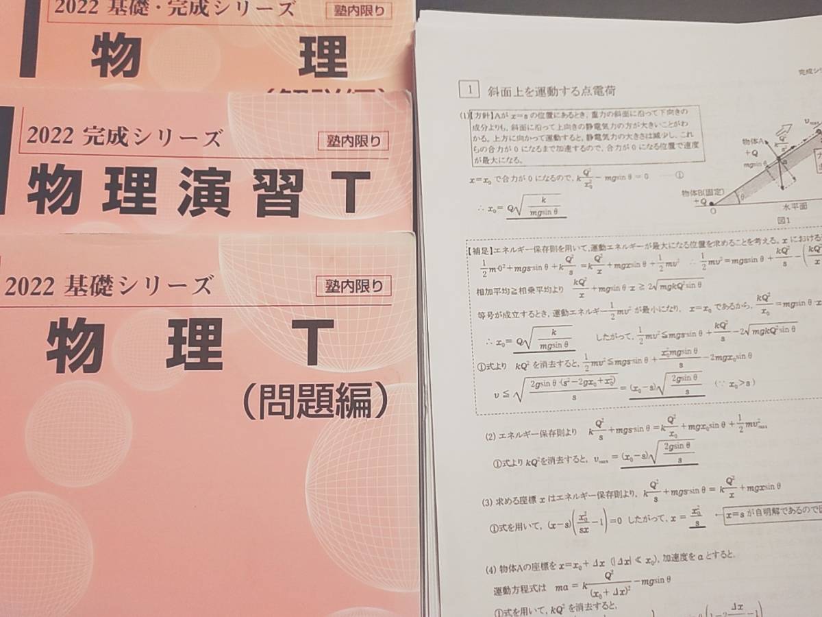 河合塾 瀧澤先生 22年度基礎・完成 物理T テキスト・プリントフル