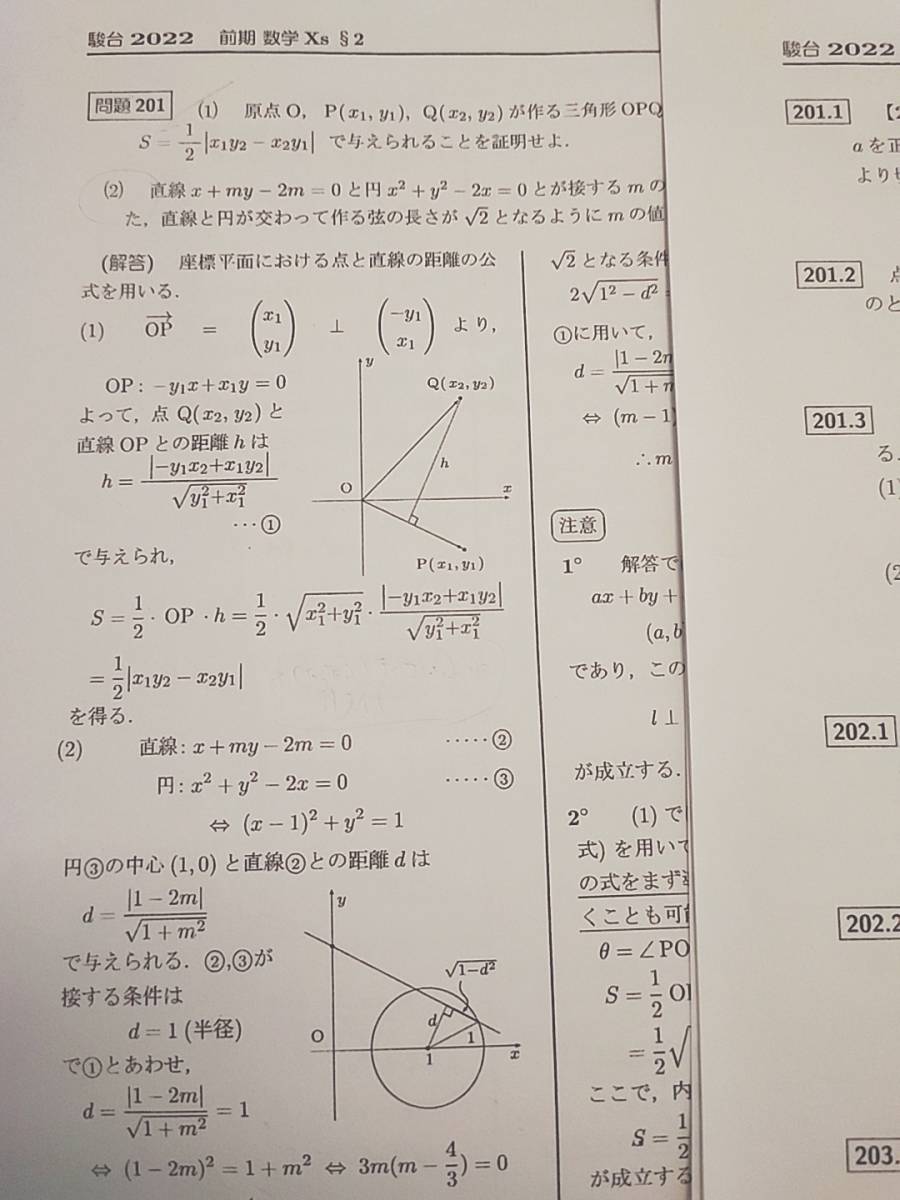 駿台　三森司先生　22年度通期　数学XS§2　プリント・板書　フルセット　最新版　最上位EXコース　鉄緑会　Z会　東進 　SEG　河合塾