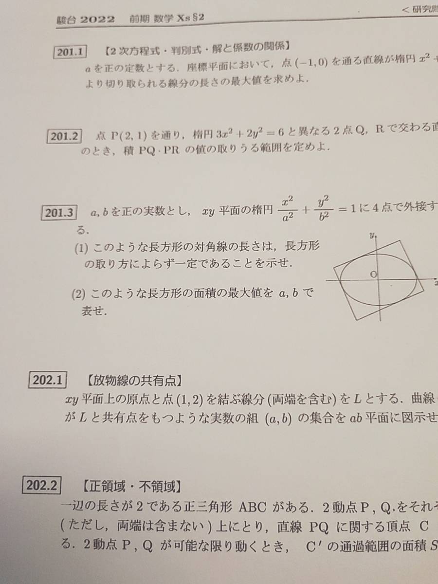 駿台 三森司先生 22年度通期 数学XS§2 プリント・板書 フル 駿台 三森司先生 22年度通期 数学XS§2 プリント・板書 フル