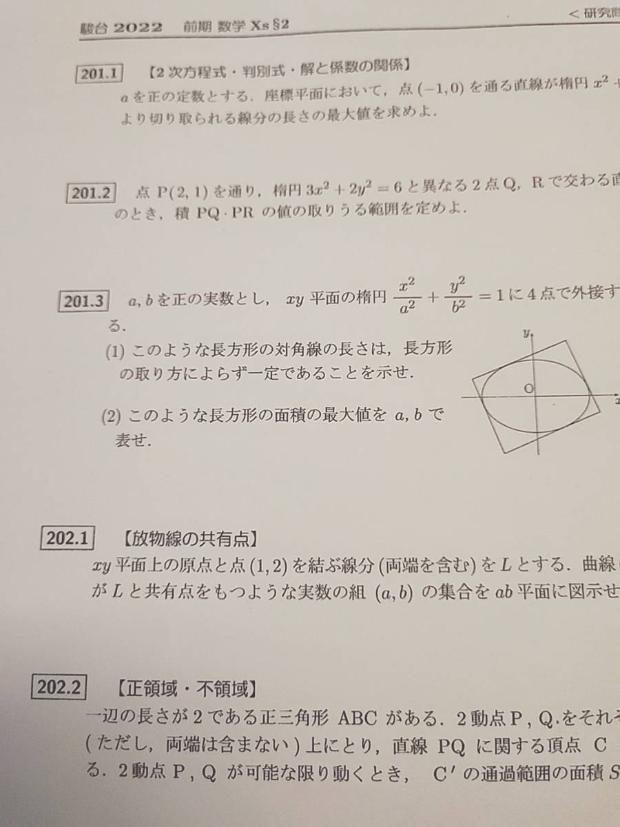 駿台　三森司先生　22年度通期　数学XS§2　プリント・板書　フルセット　最新版　最上位EXコース　鉄緑会　Z会　東進 　SEG　河合塾