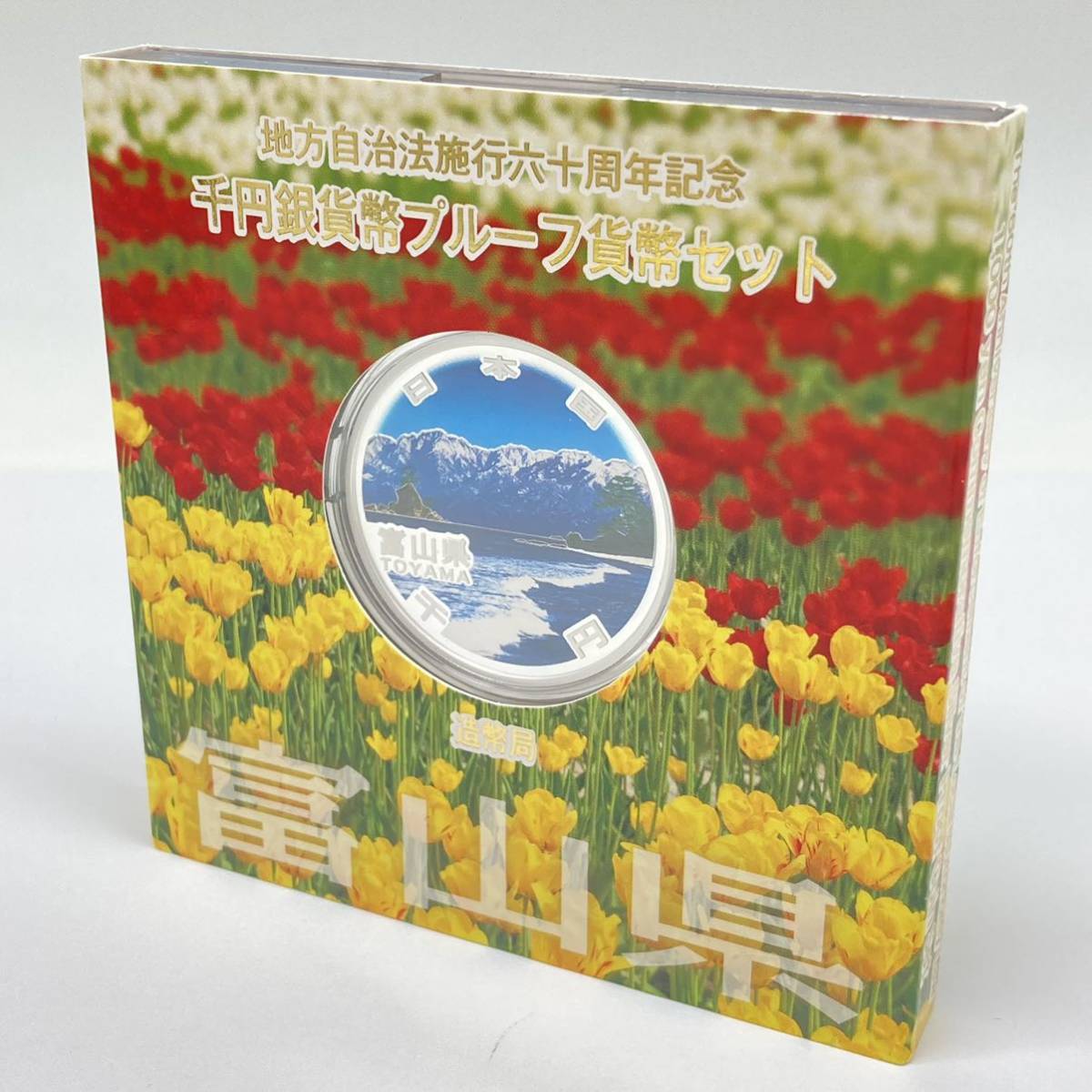 5.10TK-C1440☆千円銀貨☆富山県/1000円/地方自治法施行六十周年記念 5.10TK-C1440☆千円銀貨☆富山県/1000円/地方自治法施行六十周年記念