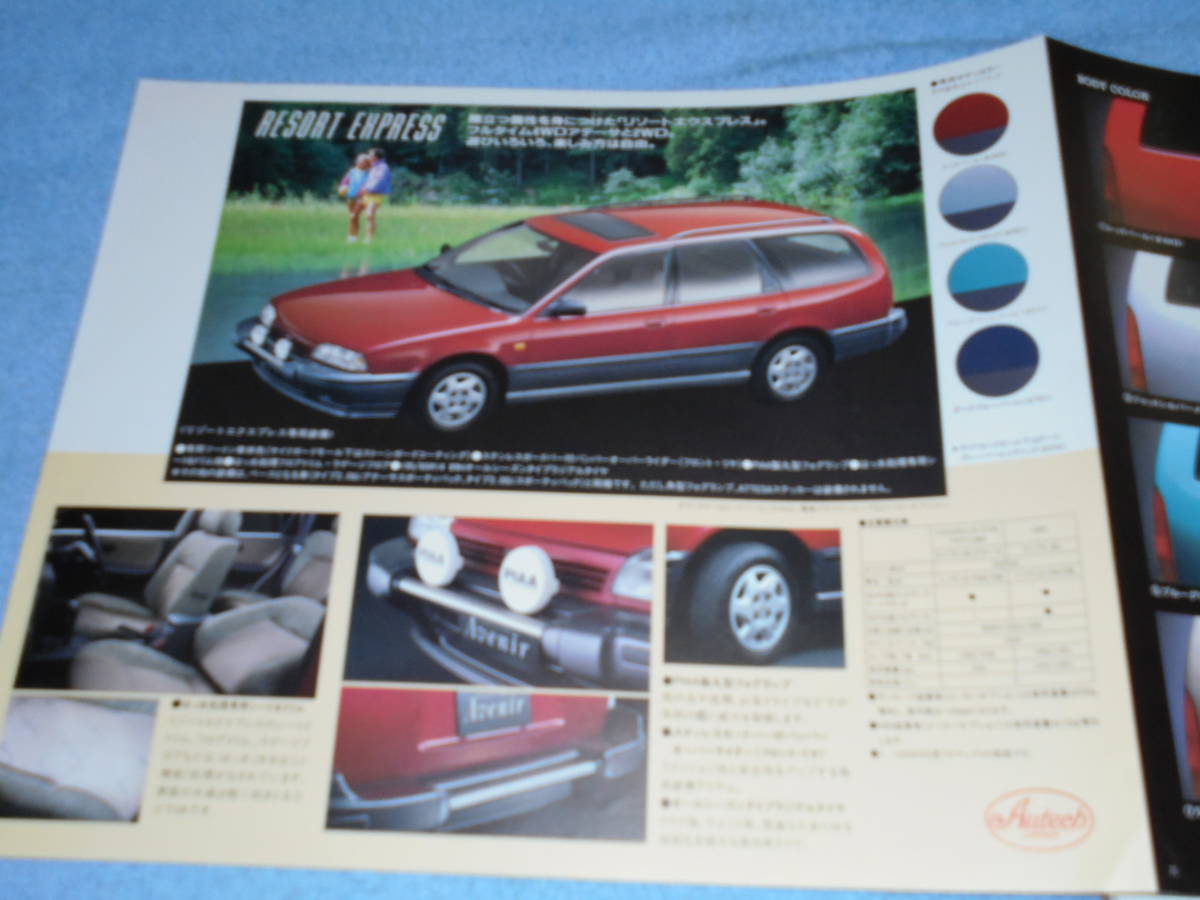 ヤフオク! - ☆1991年 初代 日産 アベニール カタログ△ニッサン ...