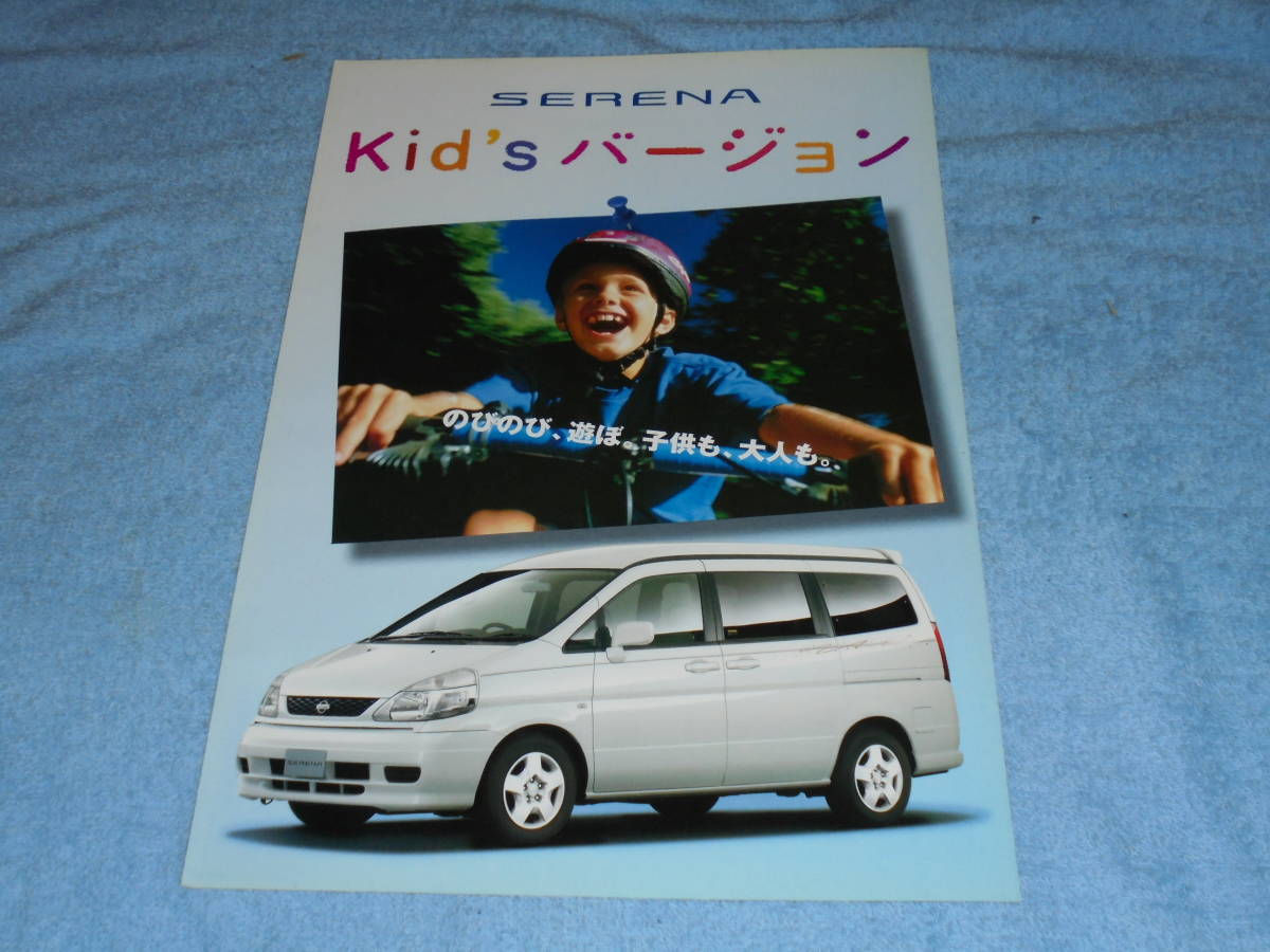 *2000 год C24 Nissan Serena Kids VERSION каталог ^Kid\'s специальный выпуск Ниссан PC24 PNC24 SR20DE LEV гипер- CVT 2.0^ проспект 