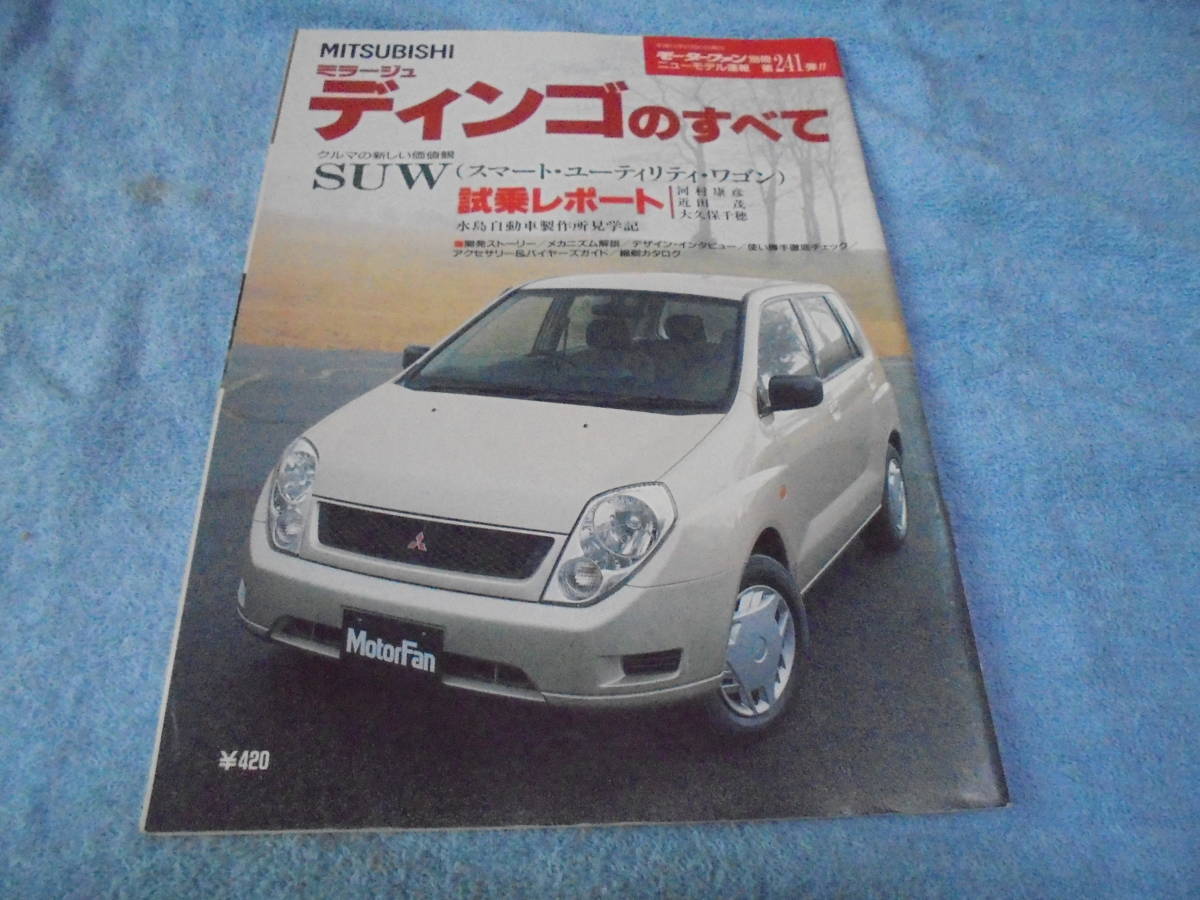 * эпоха Heisei 11 год # Mitsubishi Mirage Dingo. все ^CQ2A 4G15 M S B стиль ^ Nissan Cube X^.. каталог Motor Fan отдельный выпуск 241