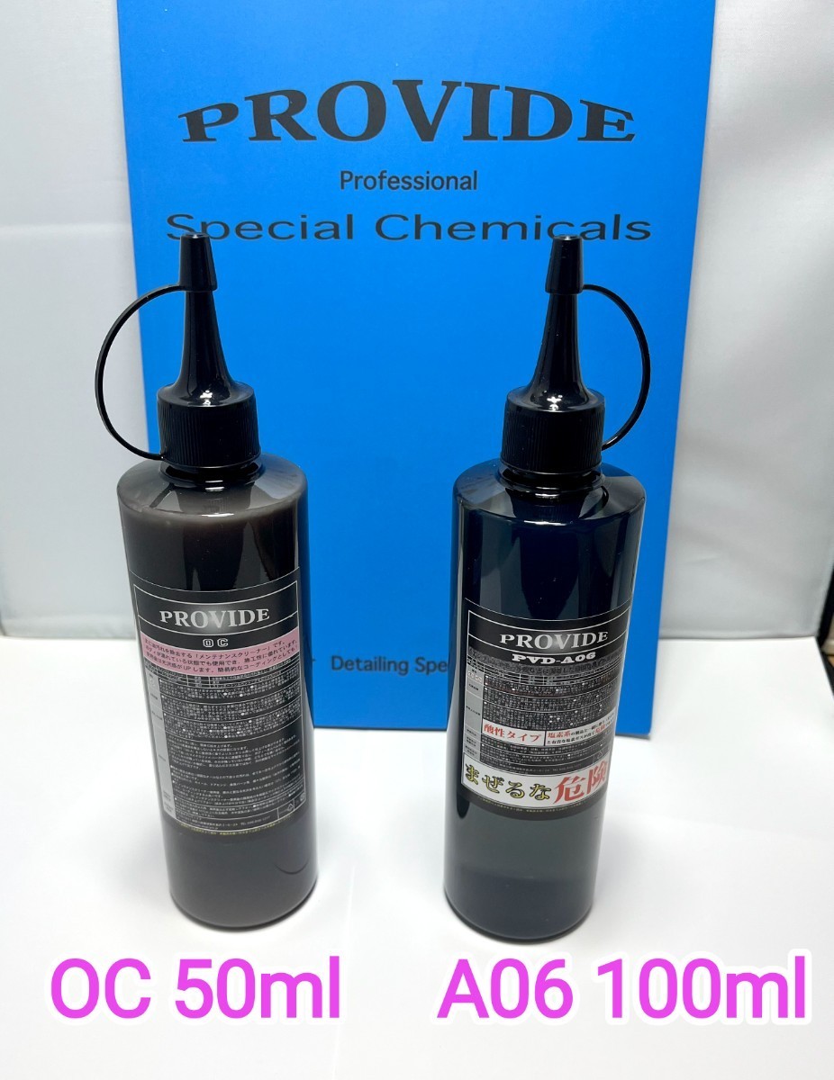 PROVIDE プロヴァイド PVD-A06 100ml スケール除去剤 - 通販