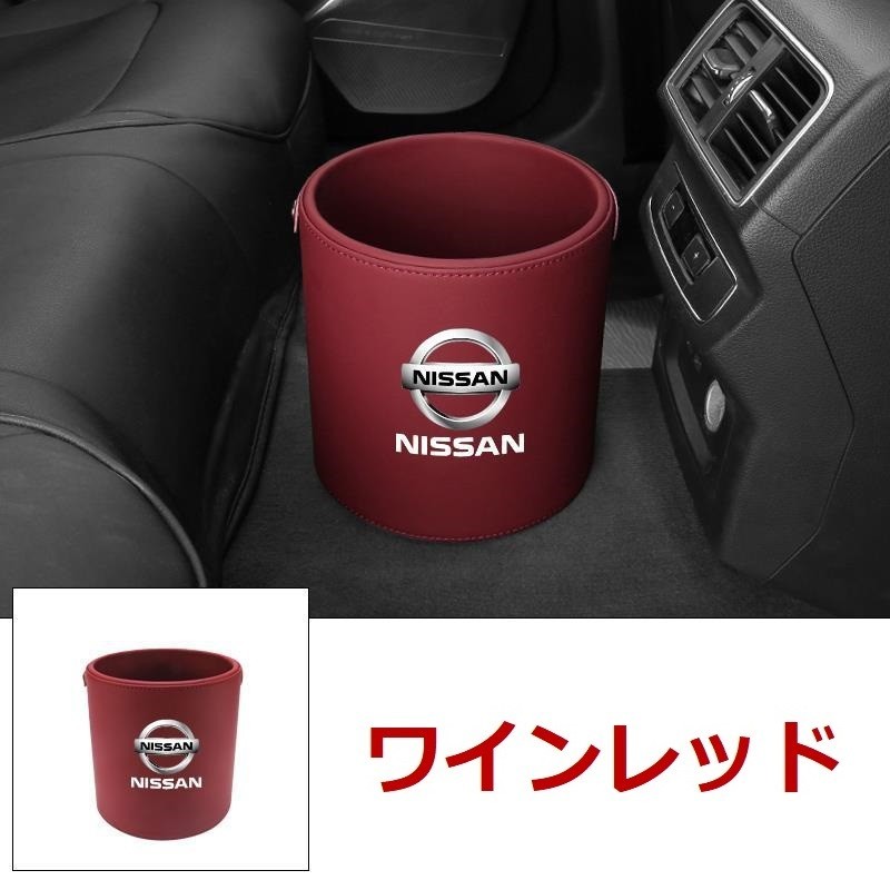 日産 NISSAN 車用ゴミ箱 ダストボックス 1個入り 車載 PUレザー ゴミ入れ 丸型 車用収納ケース 小物入れ ワインレッド _画像2