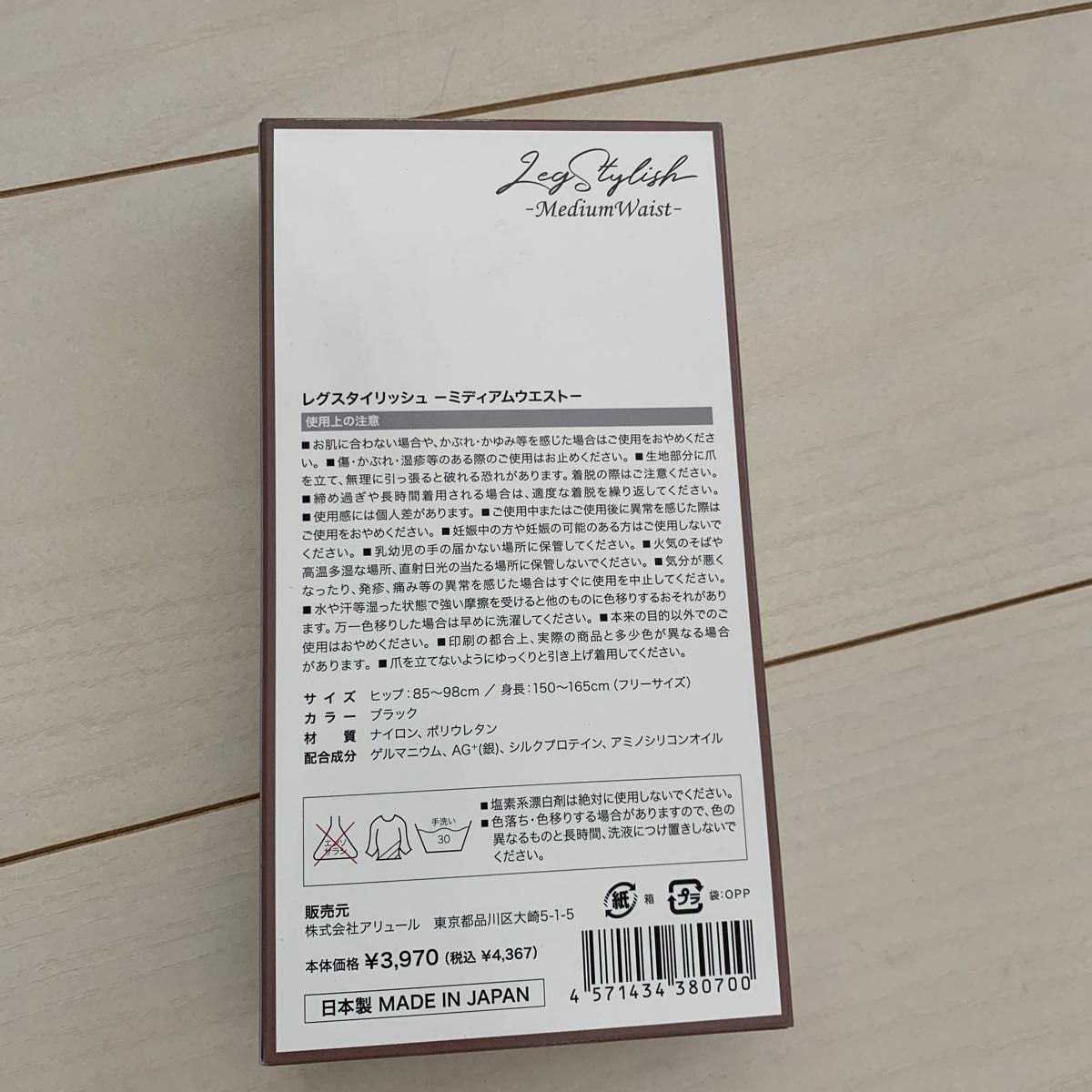 2点セット新品未開封レグスタイリッシュミディアムウェストブラック