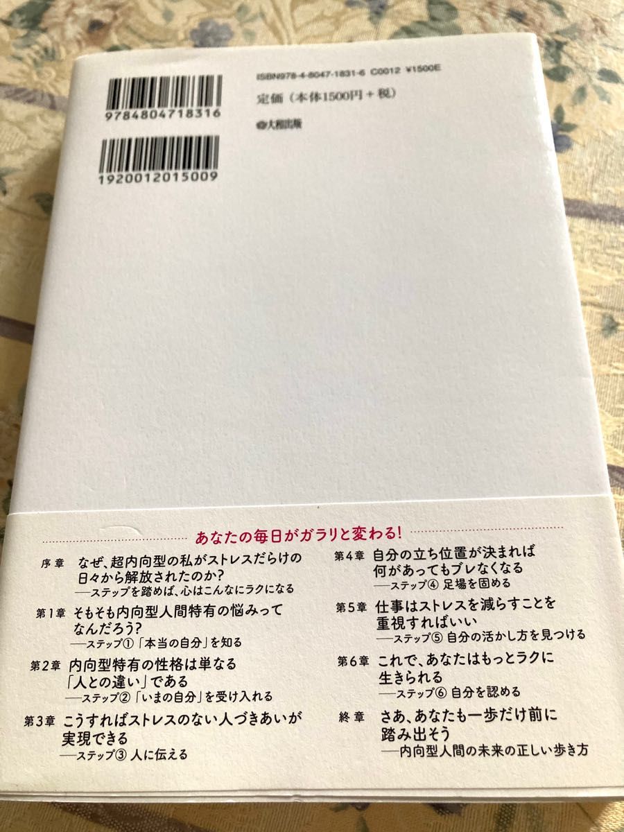 内向型の自分を変えたい」と思ったら読む本 仕事・人間関係・人生が