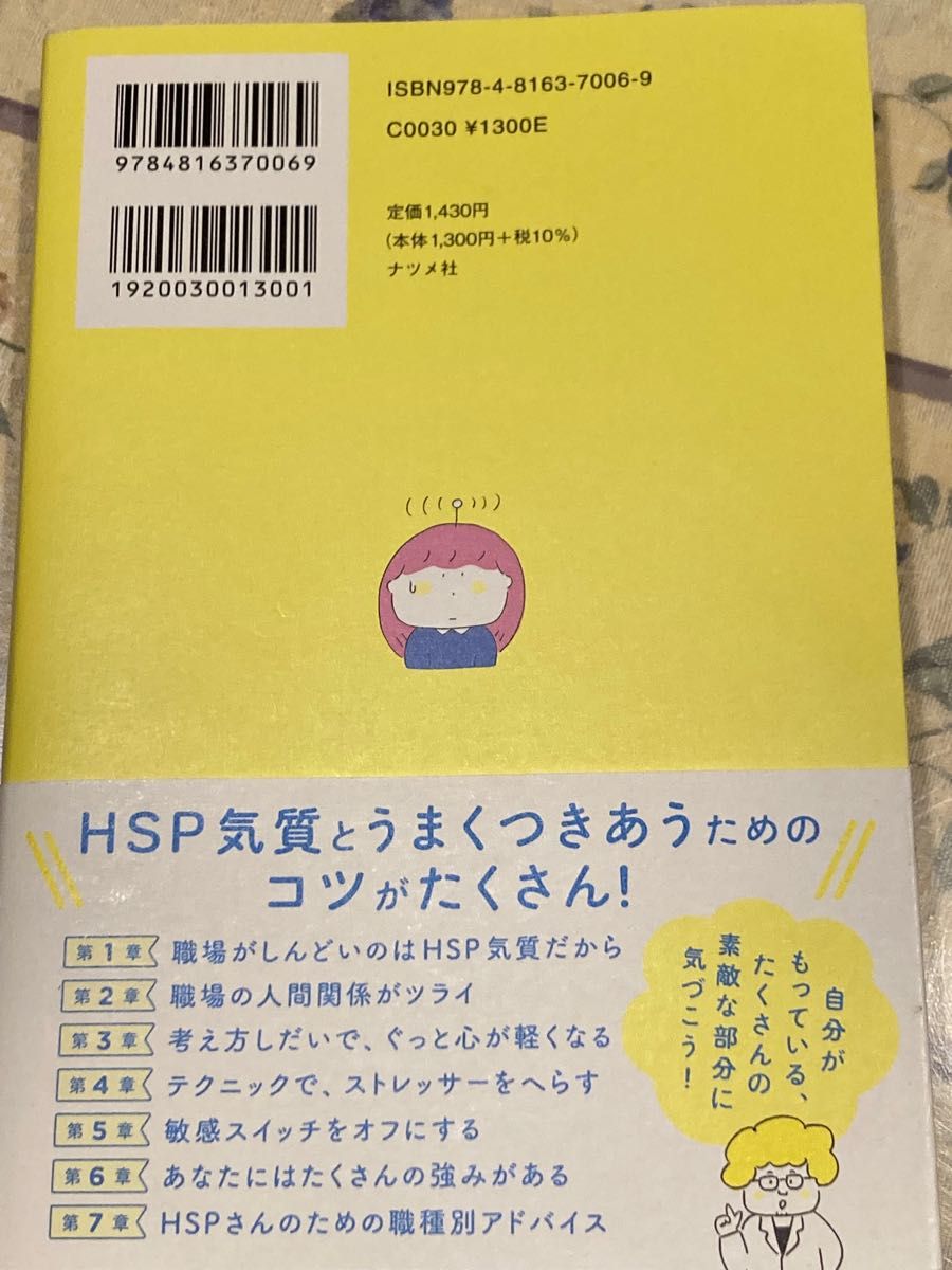 繊細な人の心が折れない働き方　ネガティブ沼から抜けだし、自分らしく働くために 井上智介／著