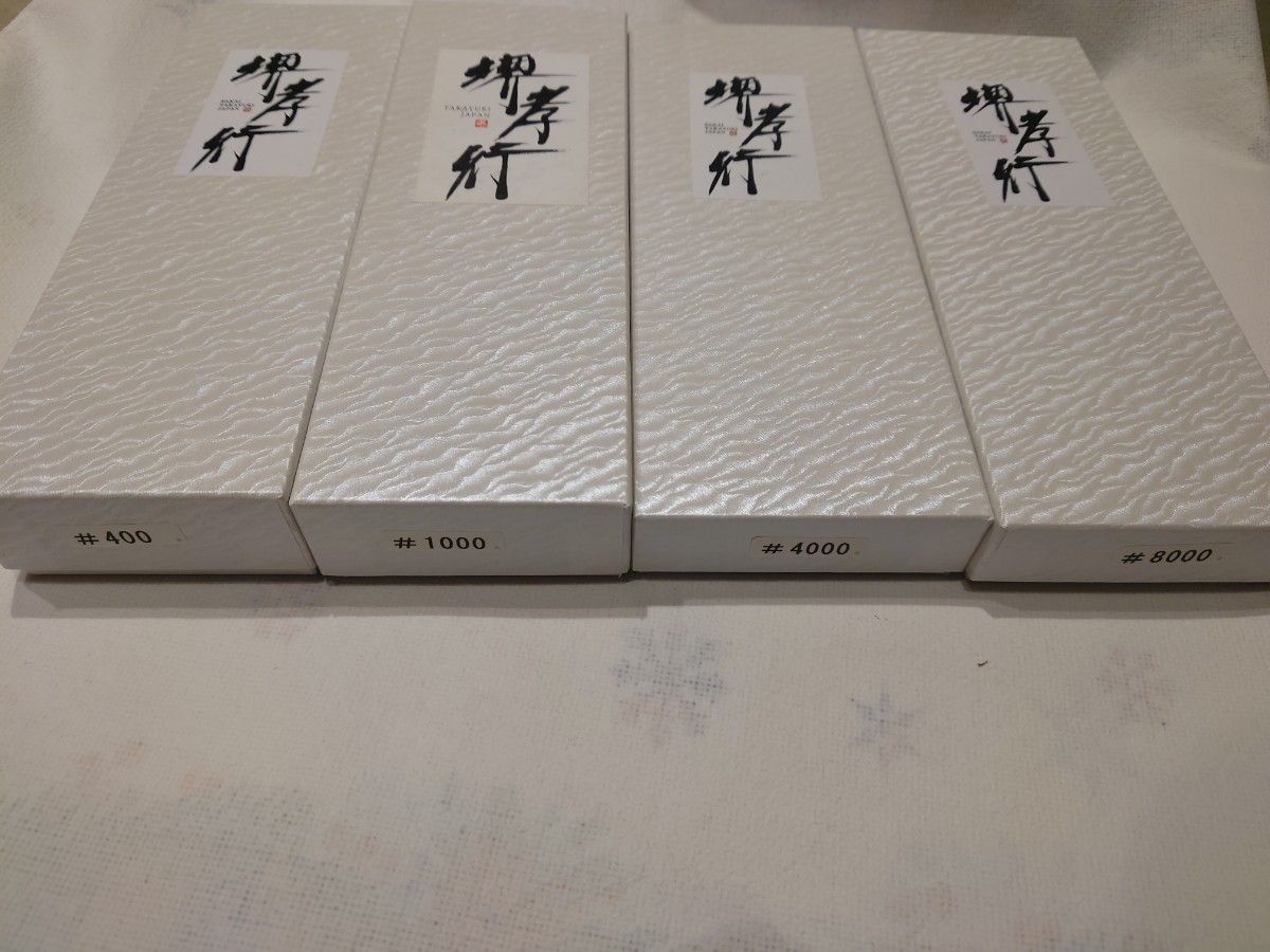 【3点セット】堺孝行 砥石 #400 #1000 #4000 堺孝行砥石4本セット未使用400番1000番4000番8000番