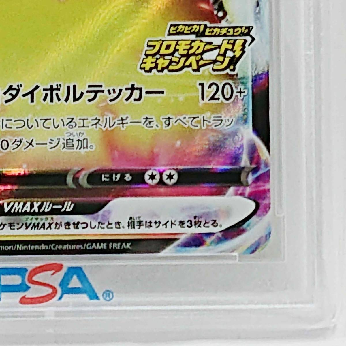 ☆早い者勝ち☆ポケモンカード PSA10 ピカチュウ VMAX 123/S-P 2020