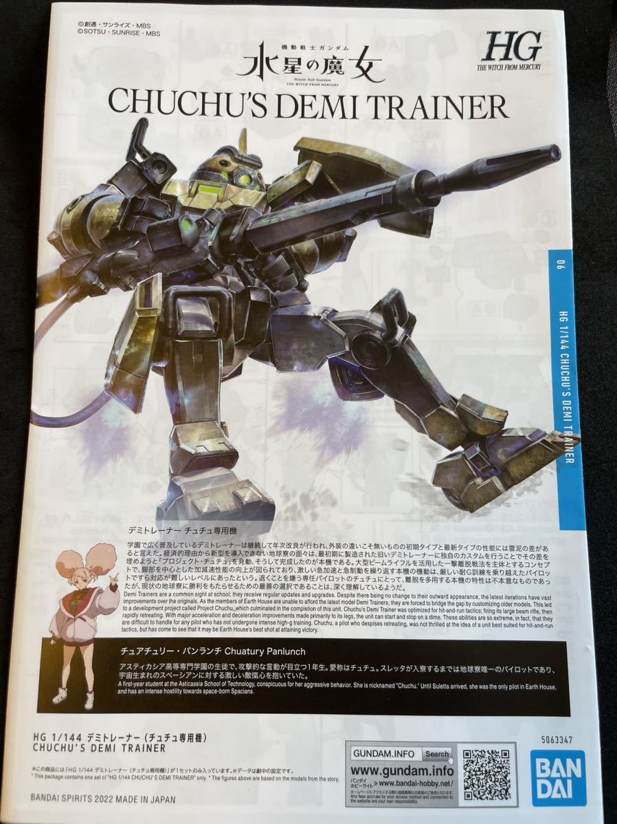 HG 水星の魔女　デミトレーナー　チュチュ専用機　説明書_画像1