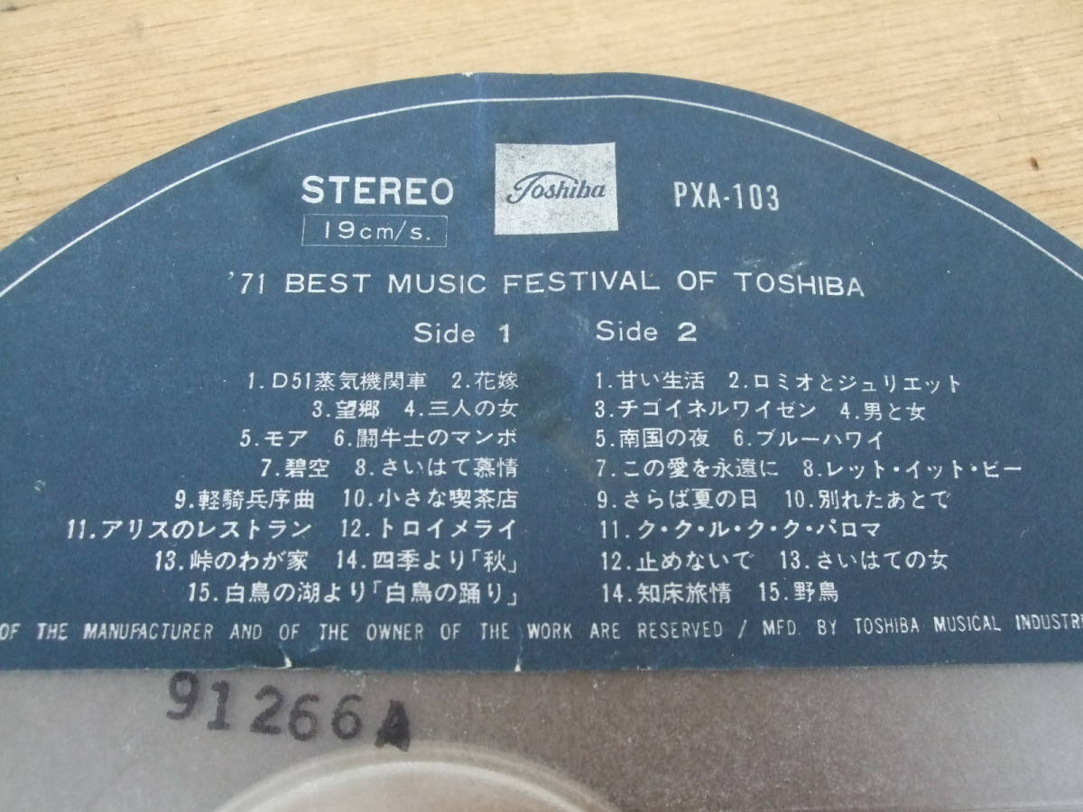 ◎7”音楽テープ『'71 BEST MUSIC FESTIVAL OF TOSHIBA』PXA-103非売品4トラ19’70sその②_画像6