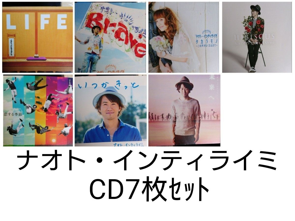 ナオト・インティライミ CD 7枚セット|Yahoo!フリマ(旧PayPayフリマ) ナオト・インティライミ CD 7枚セット|Yahoo!フリマ(旧PayPayフリマ)