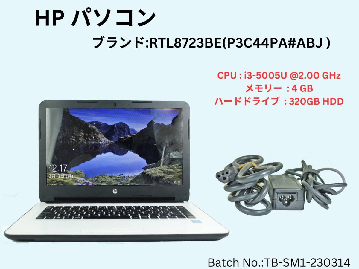 中古 パソコン HP エイチピーRTL8723BE i3 4G 500GB