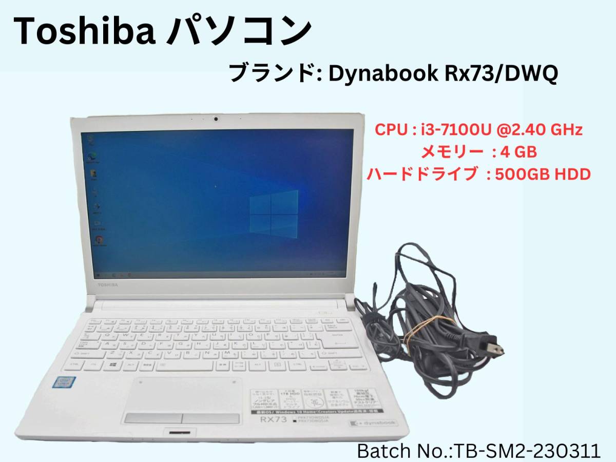 中古 パソコン ノートPC 東芝 Toshiba Dynabook Rx73/DWQ i3 4GB 500GB