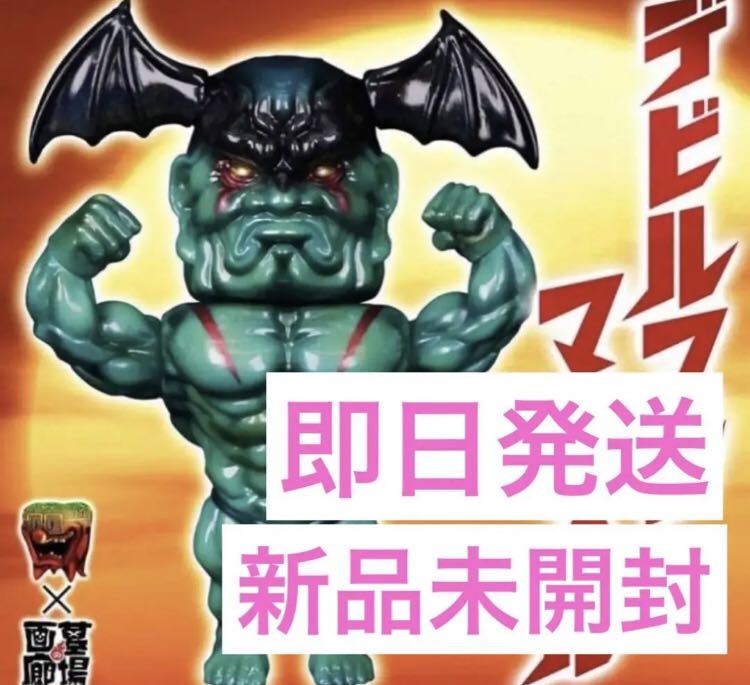 もうこやま デビルマンマッスル moucoyama DEVILMAN MUSCLE 仁王 墓場