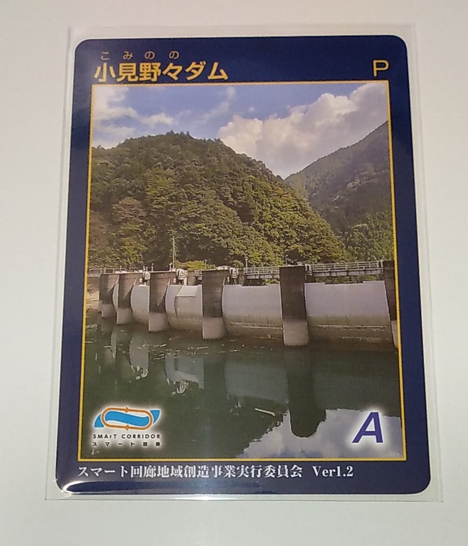 ★☆小見野々ダム 2022年ダムフォトコンテスト限定版ダムカード100枚限定・通常版2枚セット プレミアムダムカード 匿名配送 送料無料☆★_画像1