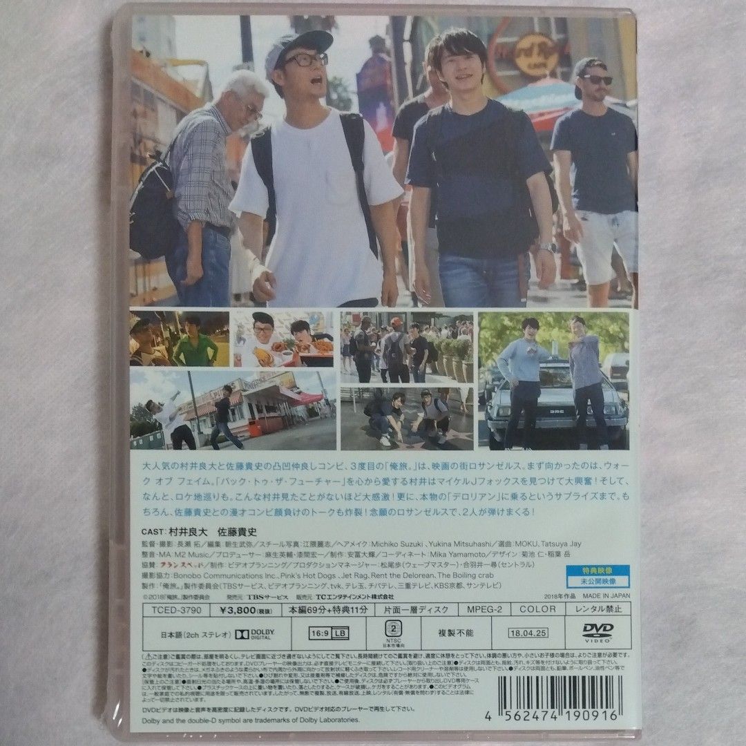 未開封DVD　俺旅　ロサンゼルス Part 1 Part 2　２点　村井良大　佐藤貴史