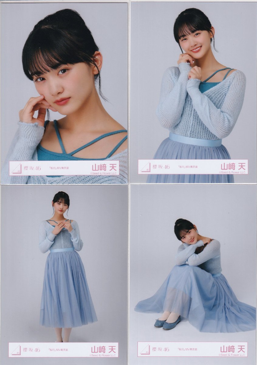 櫻坂46 山崎天「桜月」MV青衣装生写真4種コンプ-日本代購代Bid第一
