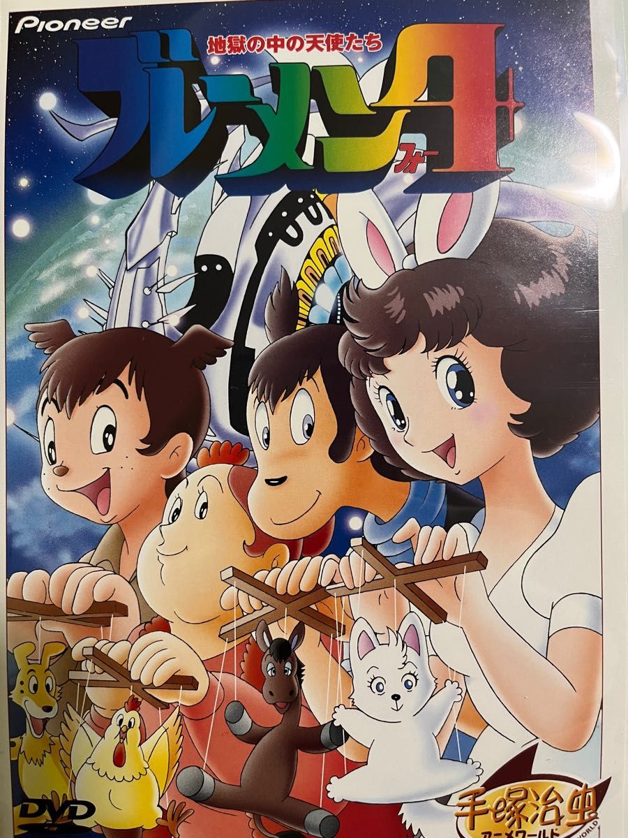 Bl ２４時間テレビスペシャルアニメーション １９７８−１９８１／手塚治虫 （原案）