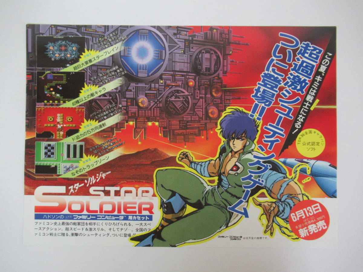 Yahoo!オークション - A29 ファミコン スターソルジャー STAR Yahoo!オークション - A29 ファミコン スターソルジャー STAR