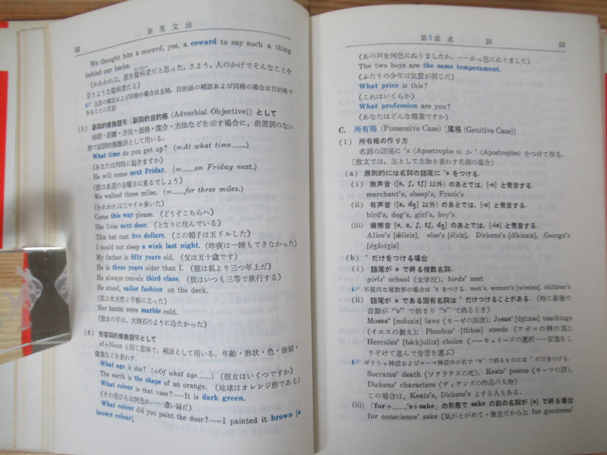 I14◇《新英文法・岩田一男著》株式会社三省堂 昭和48年 1973年 英語 A new english grammar 230530の画像9