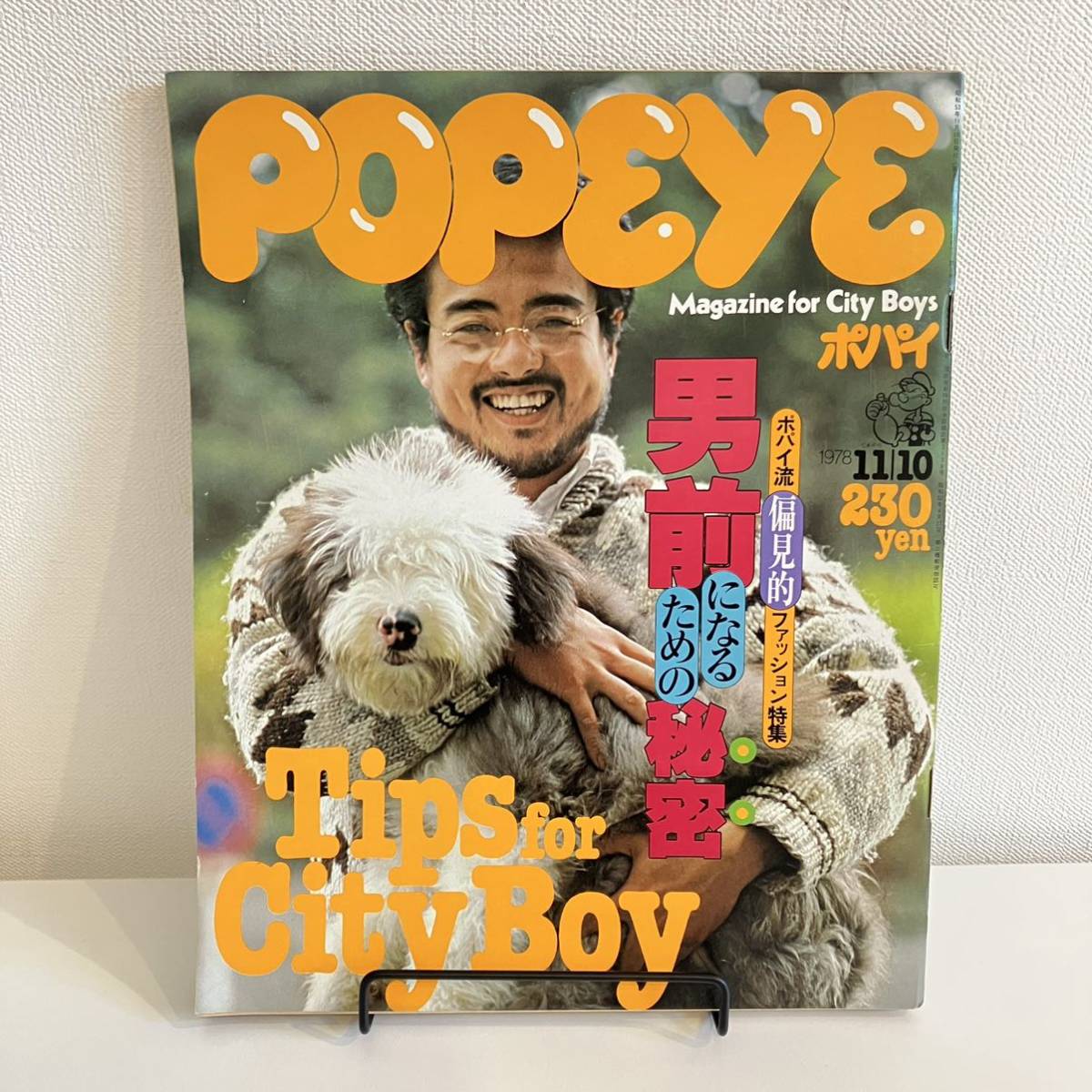 230502【美品】POPEYE 1978年11/10 No.42★ポパイ流偏見的ファッション特集 男前になるための秘密★昭和レトロ当時物希少ファッション雑誌_画像1