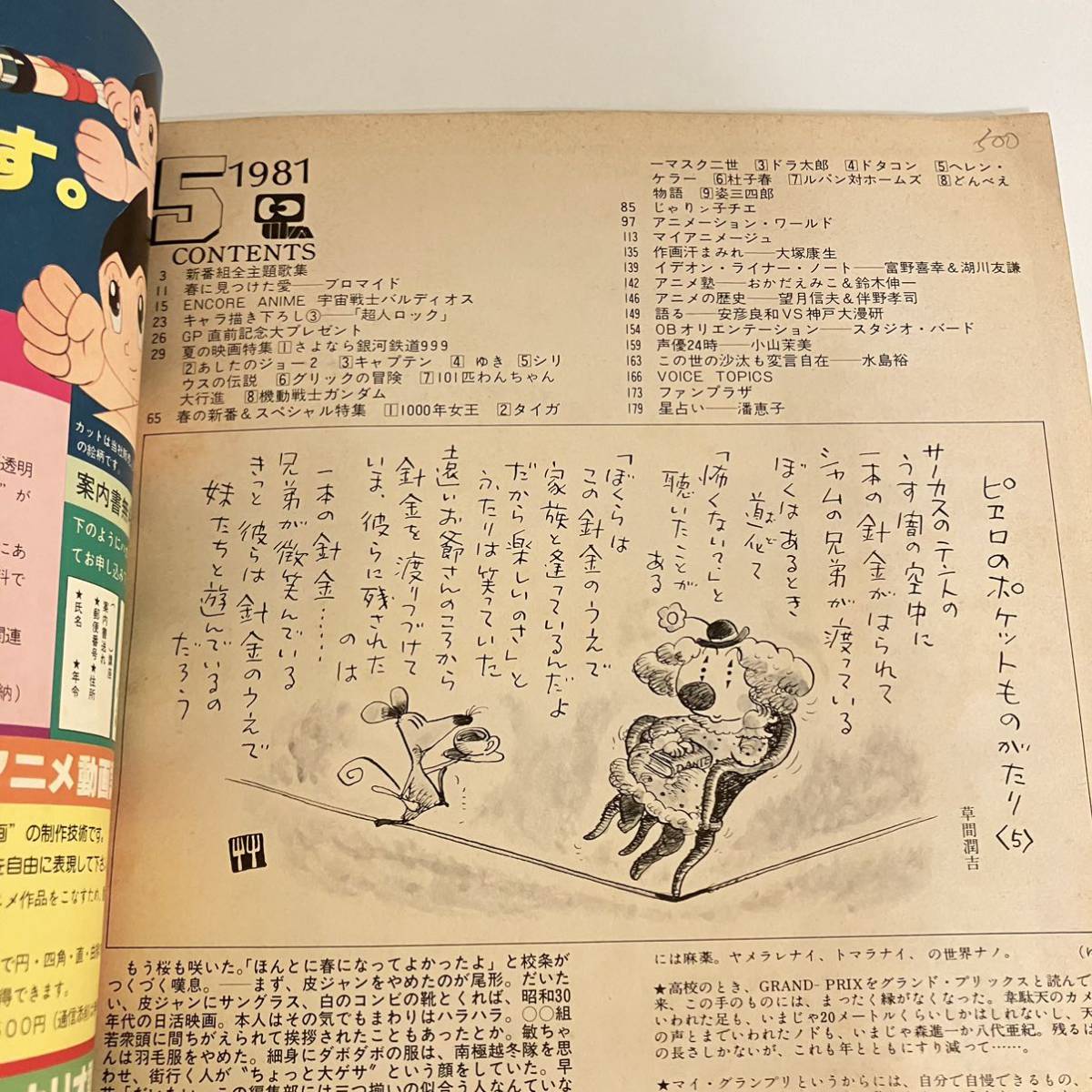 230520[ немного с дефектом дешевый ] Animage 1981 год 5 месяц номер vol.35*.. если Ginga Tetsudou 999 Nagaoka превосходящий звезда Locke The Superman * редкий аниме журнал retro прекрасный товар 