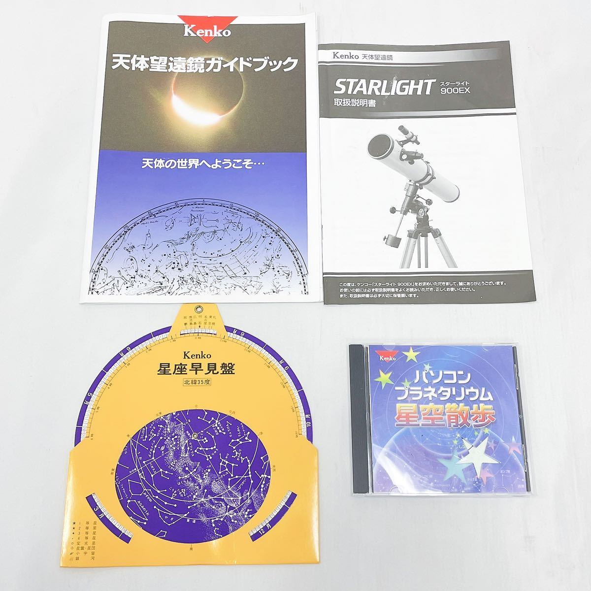 Kenko ケンコー STARLIGHT スターライト 900EX 天体望遠鏡 付属品多数