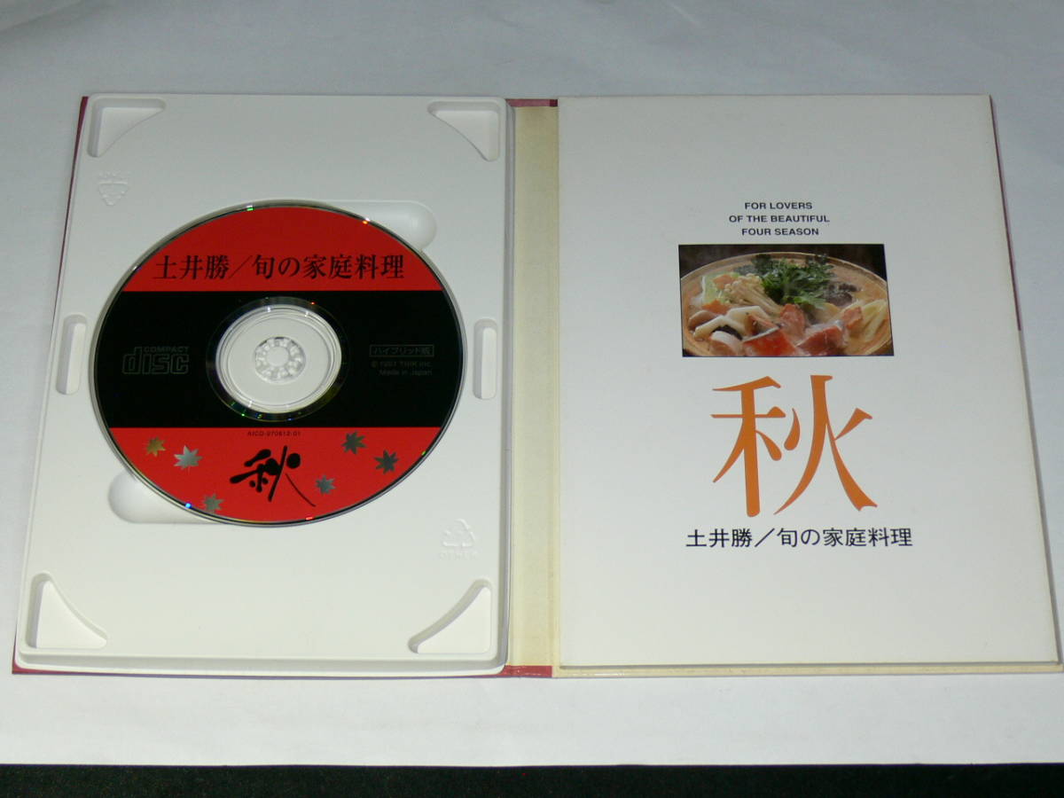 中古PC　CD-ROM　Windows　土井勝　旬の家庭料理　春/夏/秋　３枚セット_画像7