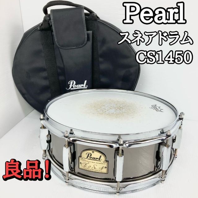 名器 廃盤 Pearl パール スネアドラム CS1450 チャド・スミス | www