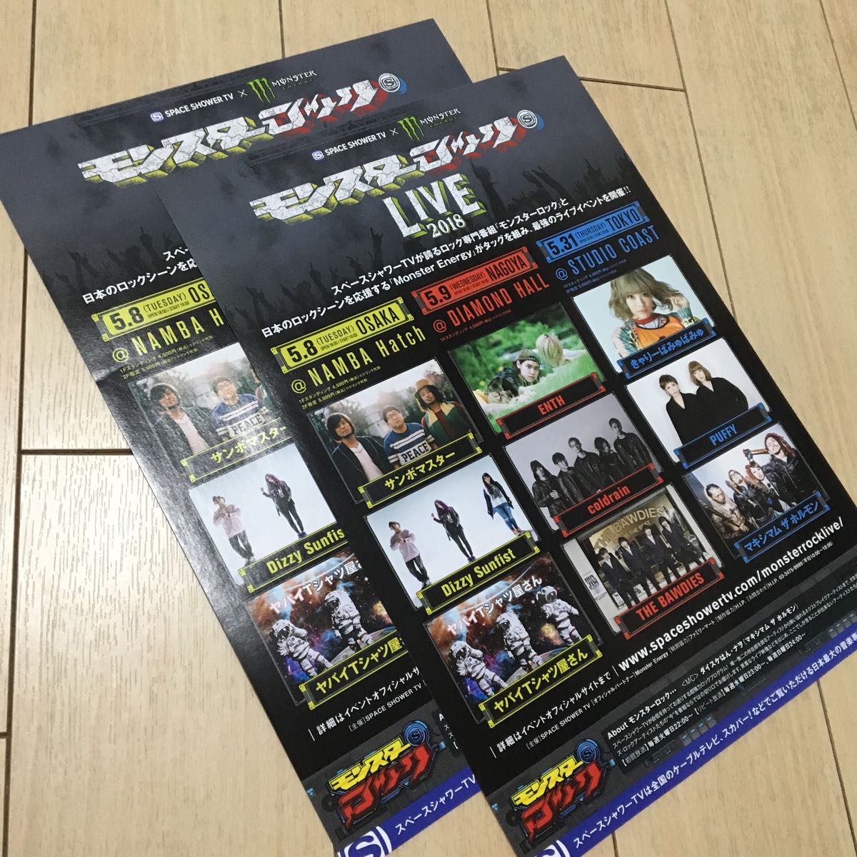 ヤフオク モンスターロック 18 告知 チラシ ライブ フェ ヤフオク モンスターロック 18 告知 チラシ ライブ フェ