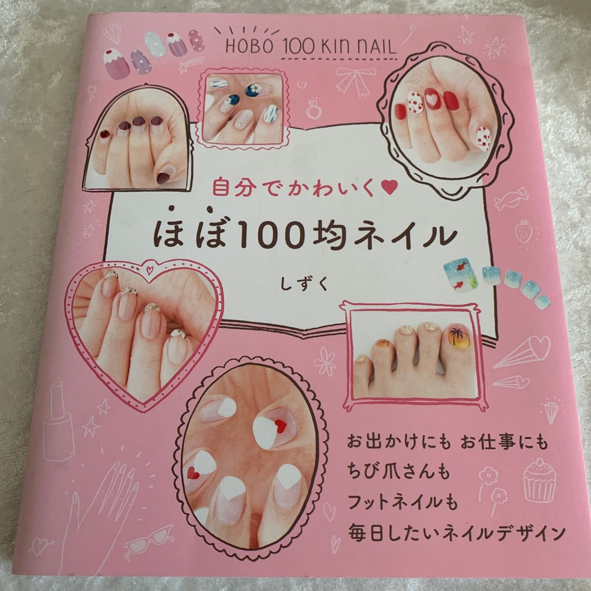 自分でかわいくほぼ１００均ネイル しずく／著