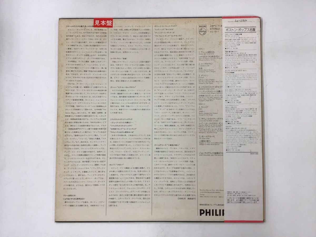 LP　JOHN　WILLIAMS　POPS　ON　THE　[8083RO]　帯付　BOSTON　STAGE　プロモ